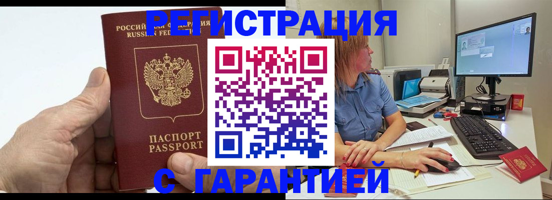прописка законно в Белгороде