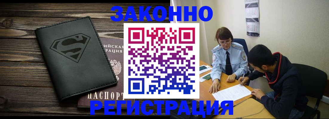 временная регистрация для всех в Белгороде