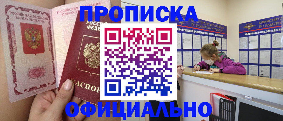 прописка для школы в Белгороде