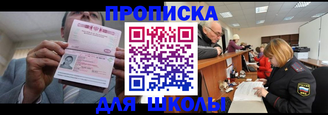 временная прописка в Белгороде