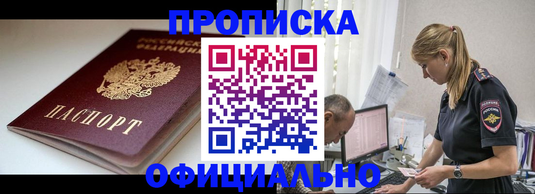 временная прописка в Белгороде
