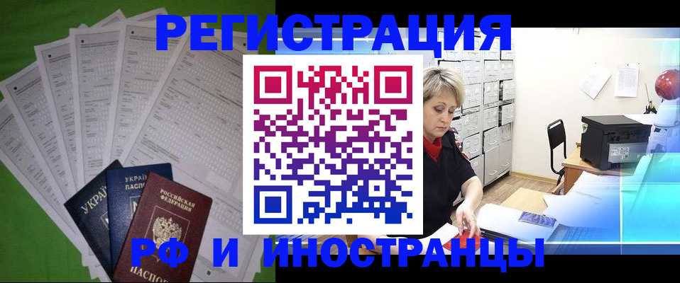 миграционный учет в Белгороде