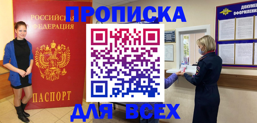 прописка иностранных граждан в Белгороде