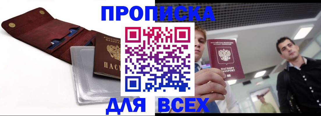 прописка паспорт в Белгороде